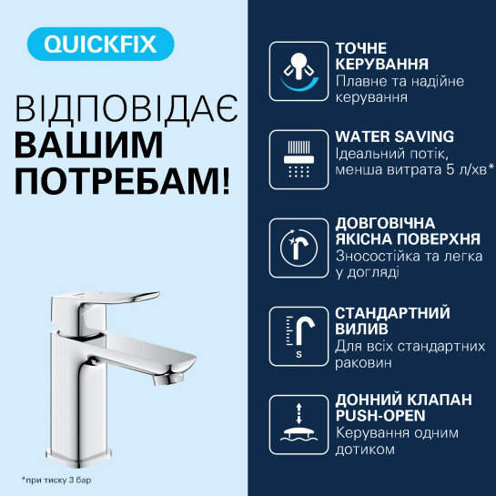 Додаткове фото - Змішувач для раковини Grohe QuickFix Dice S-Size 1018570000 з донним клапаном